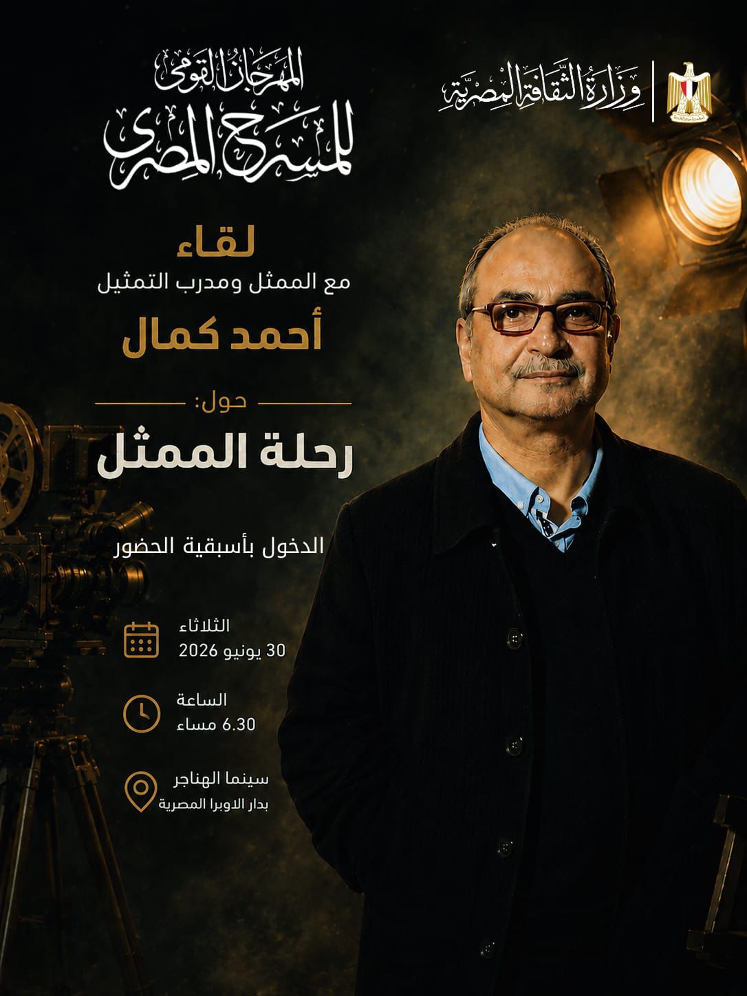 الفنان أحمد كمال