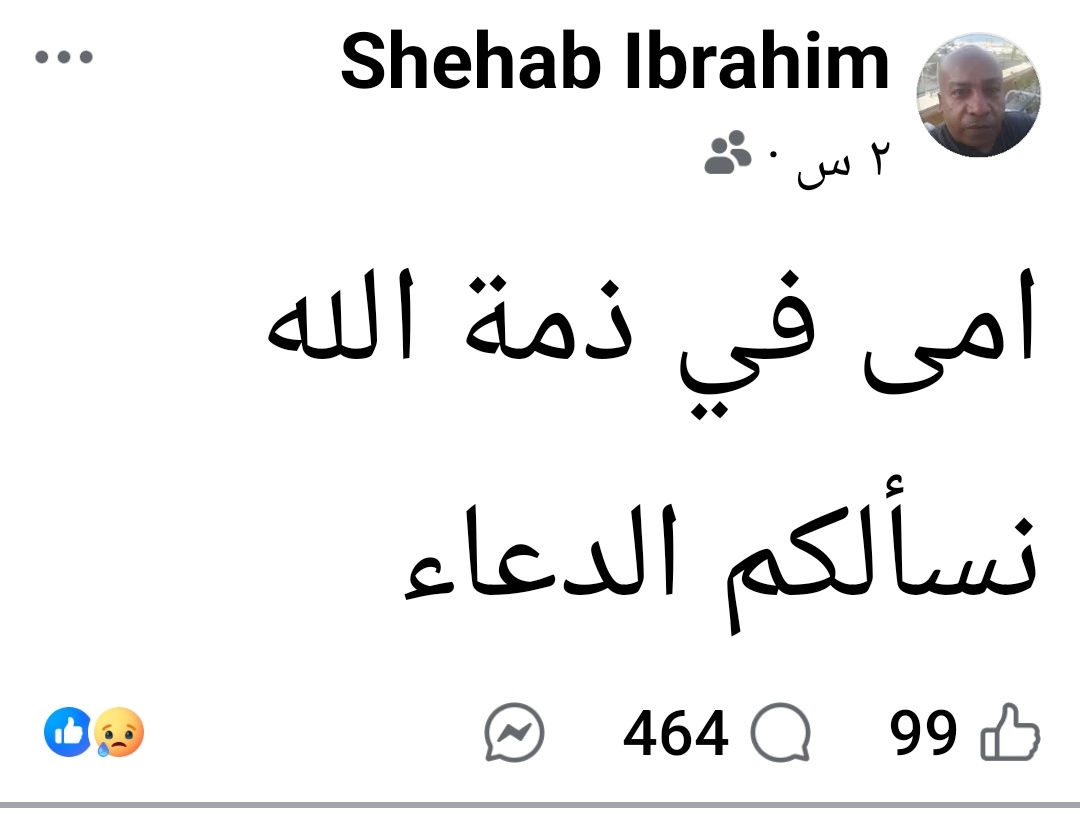 شهاب ابراهيم يعلن وفاة والدته