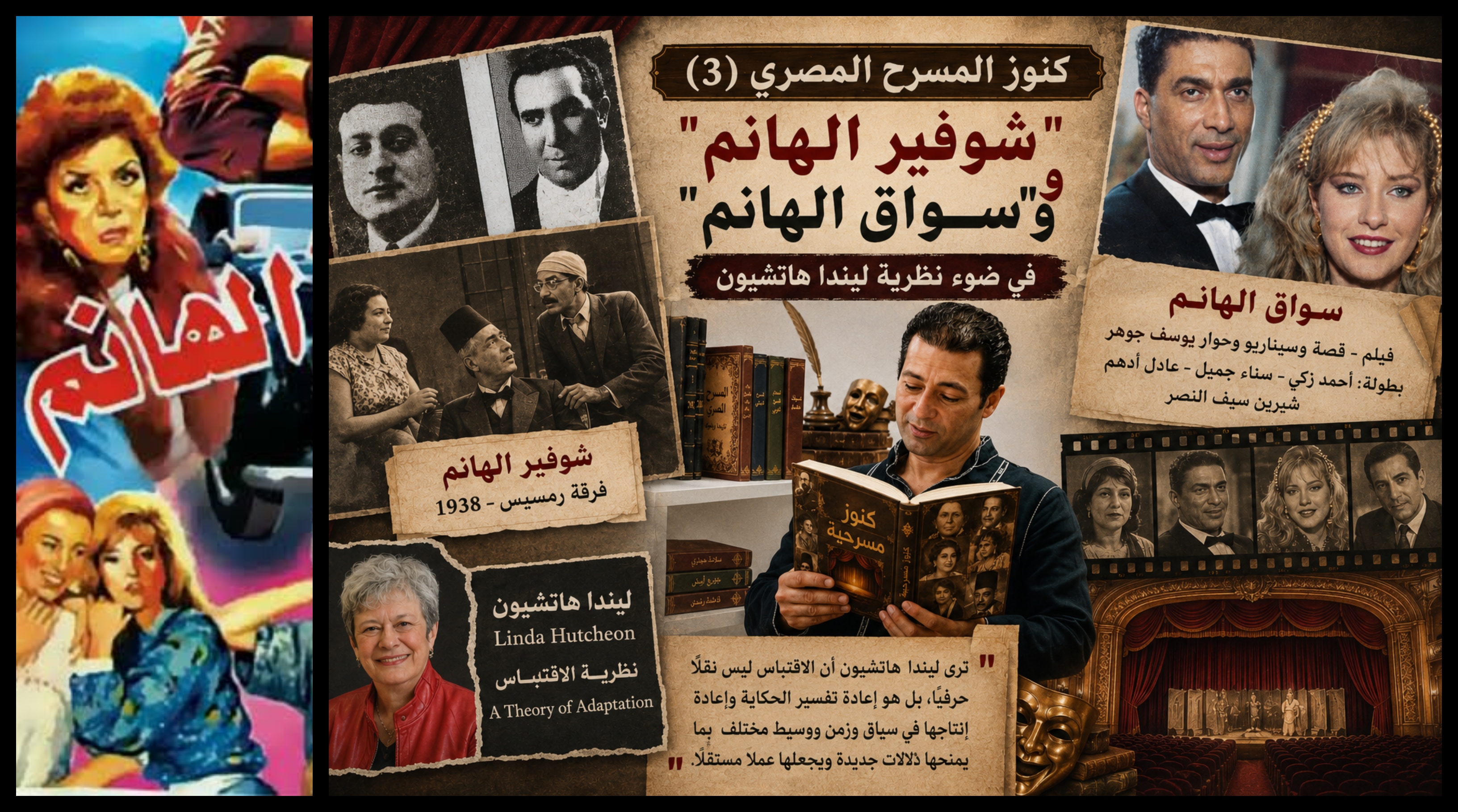 شوفير الهانم شوفير الهانم