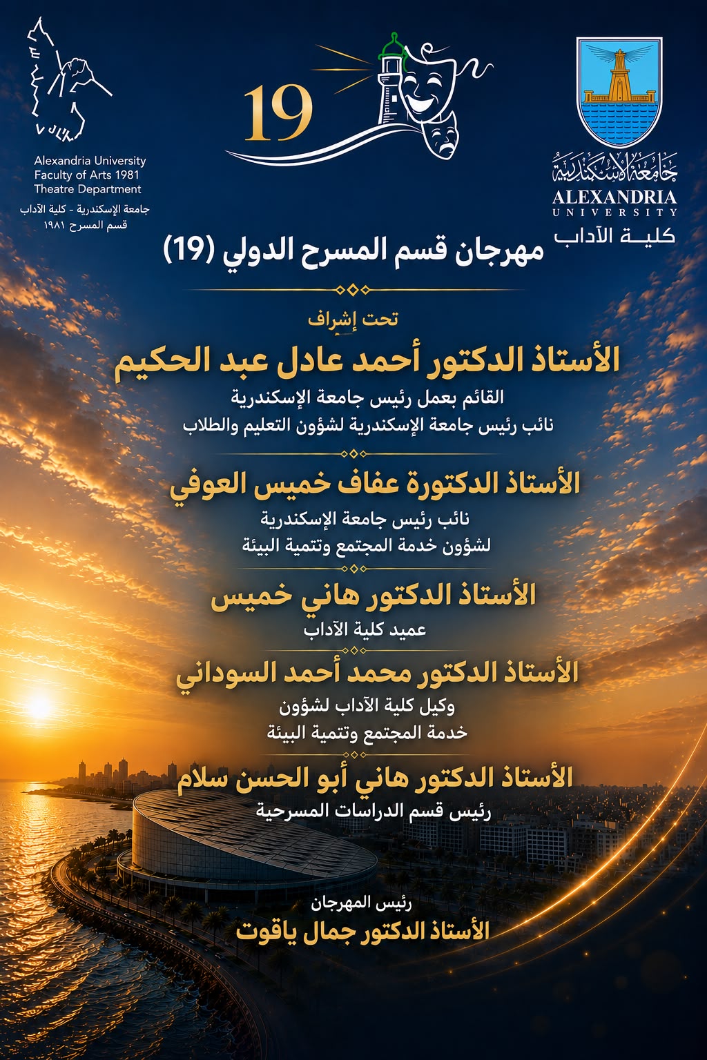مهرجان قسم المسرح الدولي