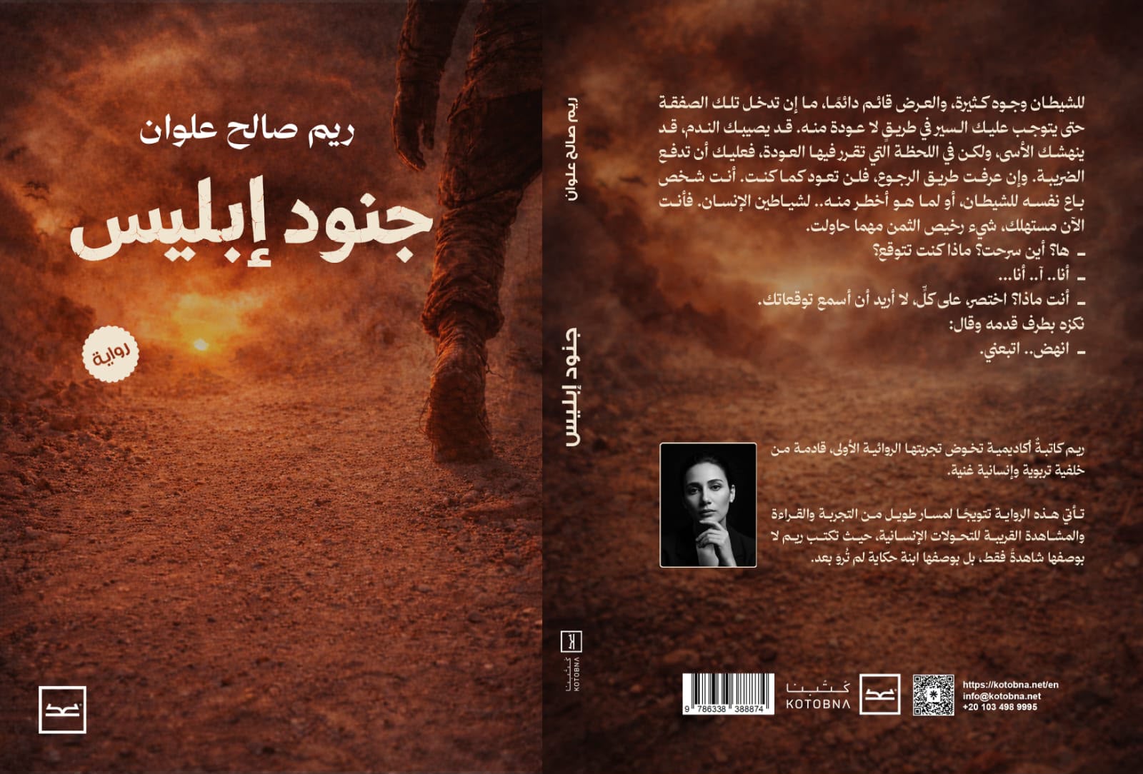 جنود إبليس جنود إبليس