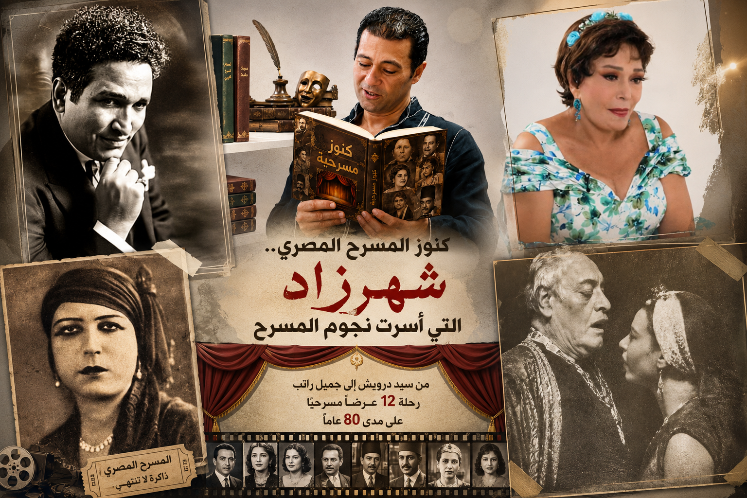 كنوز المسرح المصري 2 كنوز المسرح المصري 2