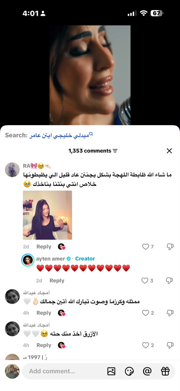 اشادات باغانى ايتن عامر