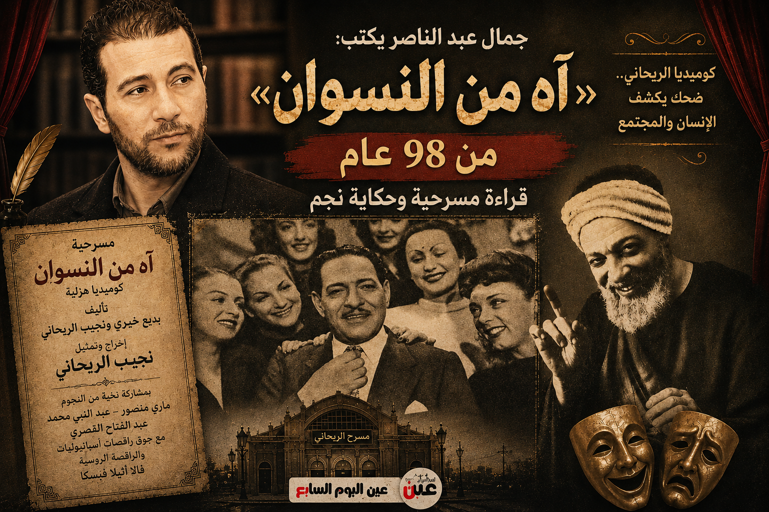 مسرحية آخ من النسوان مسرحية آخ من النسوان