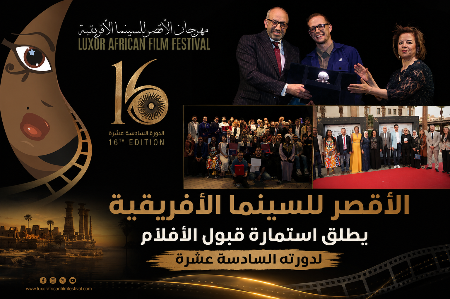 مهرجان الاقصر للسينما الافريقية
