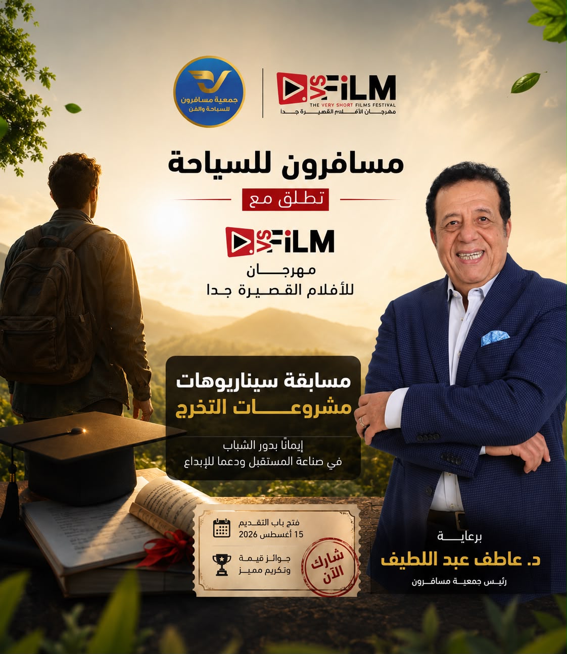 مهرجان VS-FILM للأفلام القصيرة جدا
