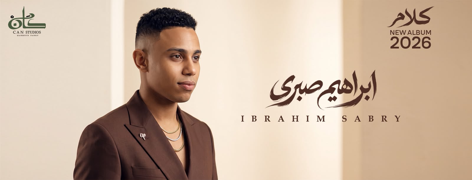 ابراهيم صبري