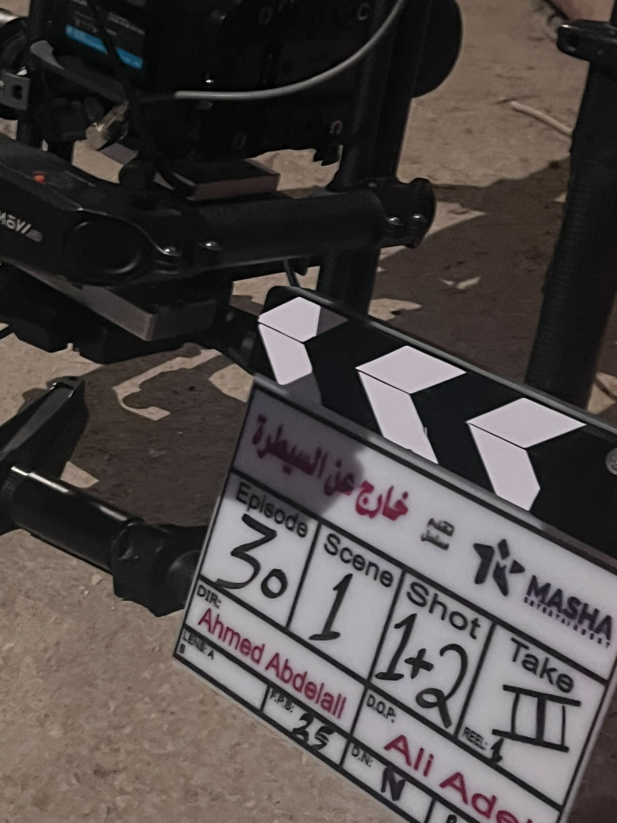 بدء تصوير خارج عن السيطرة (1)
