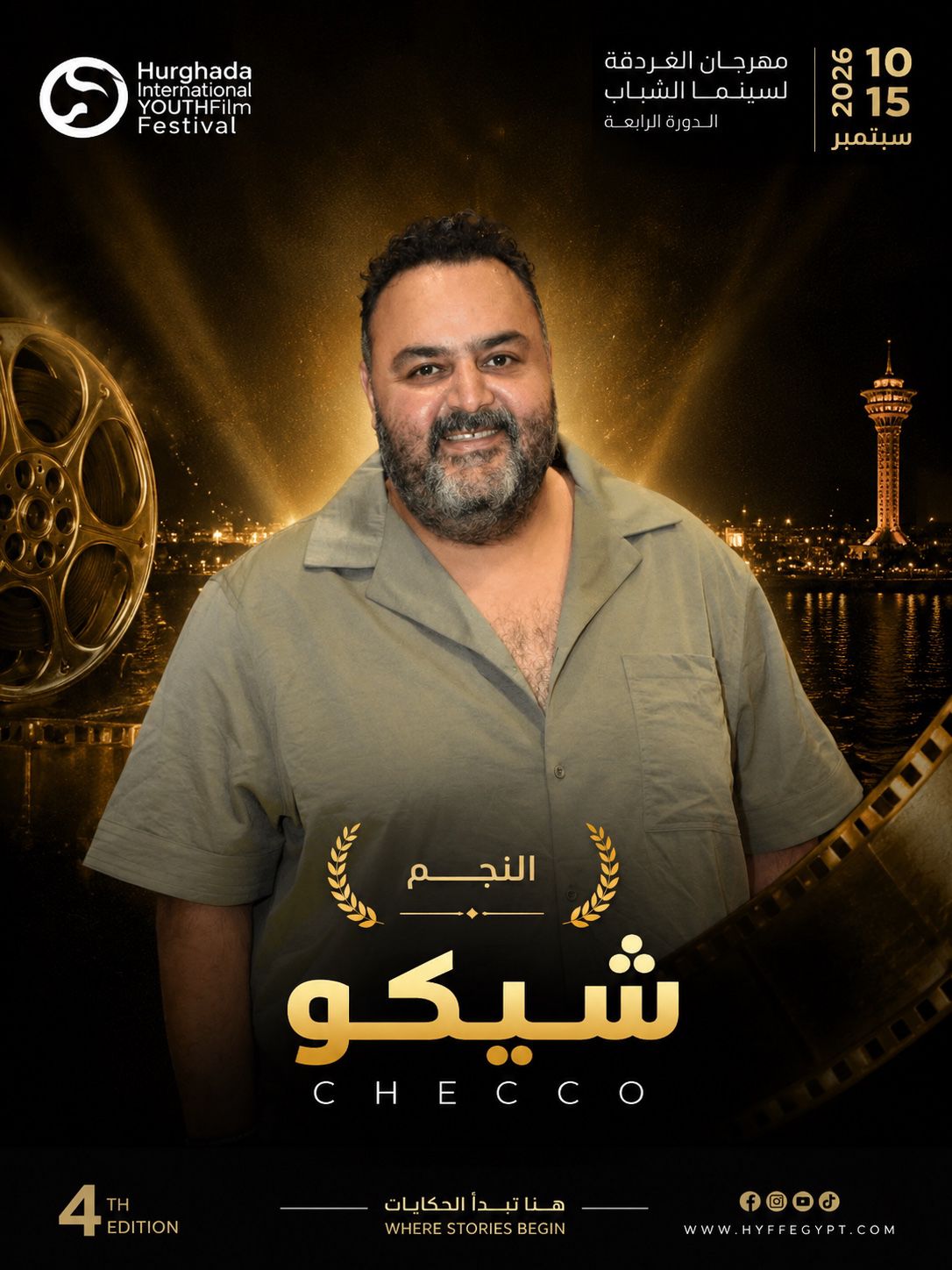 شيكو شيكو