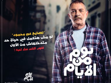 فيلم يوم من الأيام 