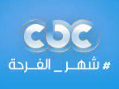 قناة cbc في رمضان