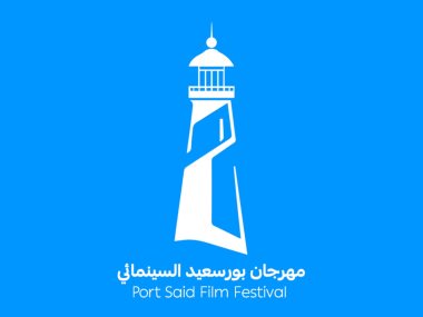 مهرجان بورسعيد السينمائي