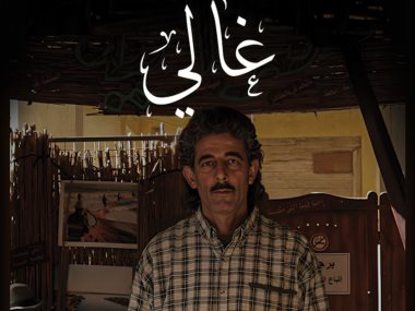 فيلم غالى