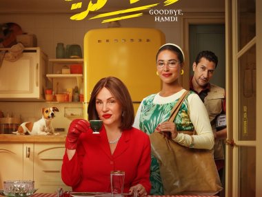 بوستر فيلم وداعاً حمدى