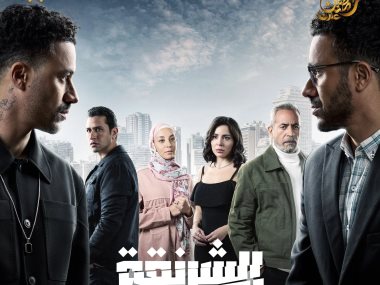 مسلسل الشرنقة