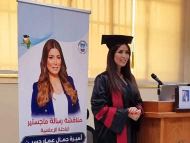 أميرة جمال
