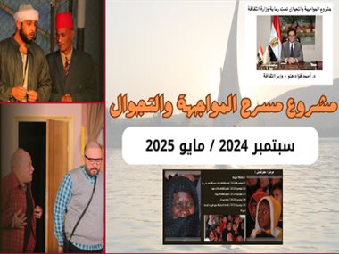 مسرح المواجهه والتجوال