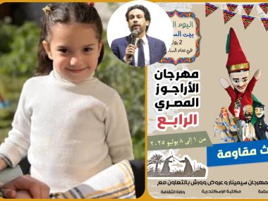 مهرجان الأراجوز المصري