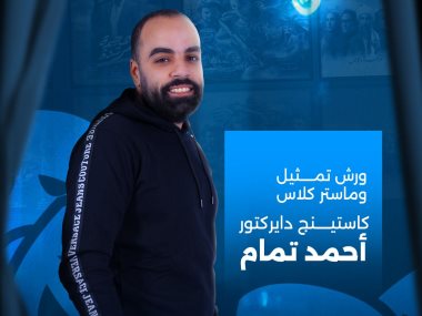أحمد تمام