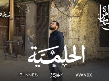 الحلمية
