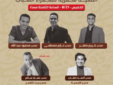 أمسية شعرية