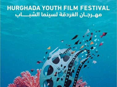 مهرجان الغردقة لسينما الشباب 
