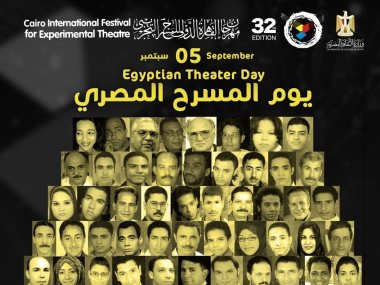 مهرجان القاهرة الدولي للمسرح التجريبي 
