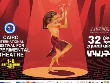 مهرجان القاهرة الدولي للمسرح التجريبي