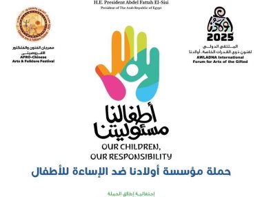 إحتفالية فنية لأولادنا