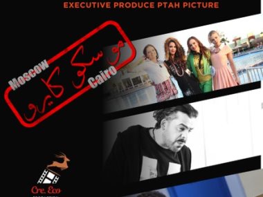 موسكو كايرو