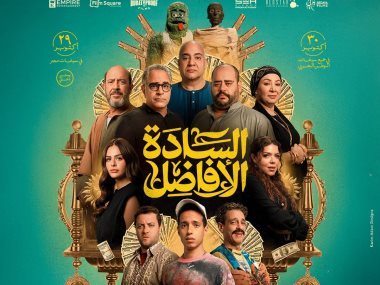 بوستر فيلم السادة الأفاضل