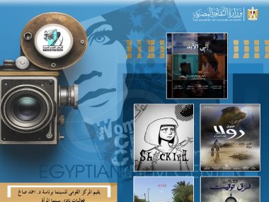 فعاليات نادي سينما المرأة