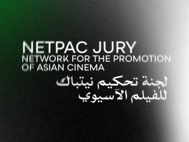 لجنة تحكيم نيتباك للفيلم الآسيوي