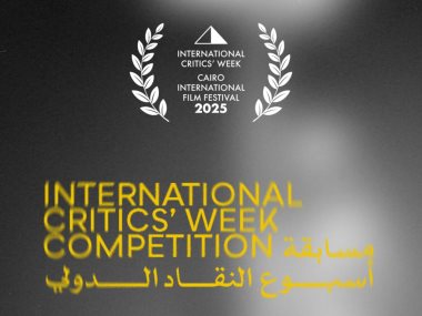  أفلام مسابقة أسبوع النقاد