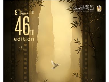 بوستر مهرجان القاهرة السينمائي 46