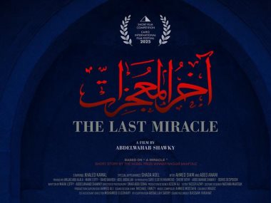 فيلم آخر المعجزات