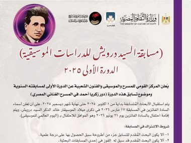 مسابقه السيد درويش