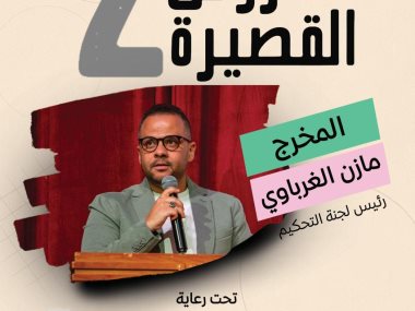 المخرج مازن الغرباوى