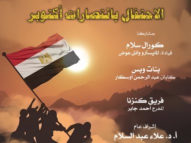 إنتصارات أكتوبر