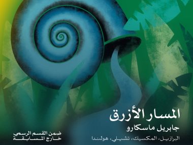 المسار الأزرق