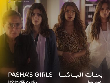 بنات الباشا