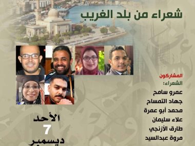 شعراء من بلد الغريب