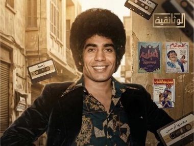 الفيلم الوثائقي عدوية.. سلطان أهل الهوى