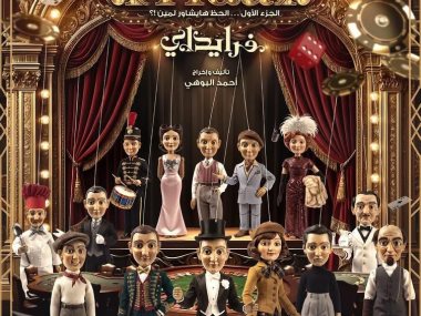 FridaY- فرايدى