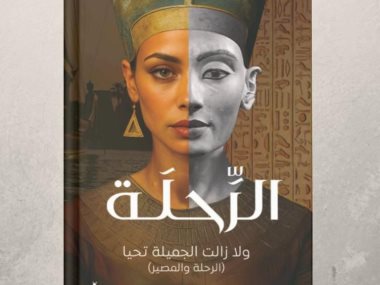 رواية الرحلة,