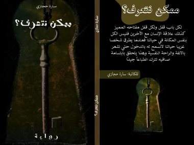راوية ممكن نتعرف