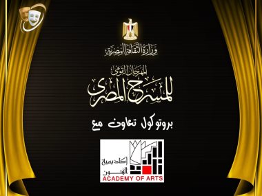 المهرجان القومى للمسرح المصرى