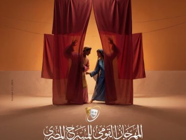البوستر الرسمى للدوره الـ19