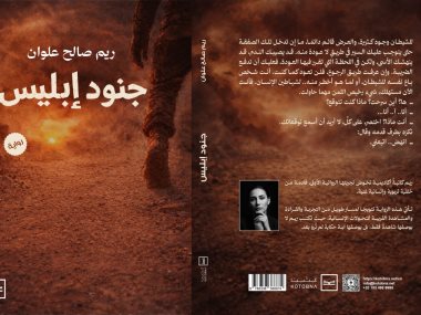 جنود إبليس