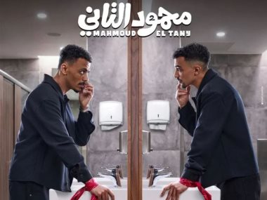  محمود التاني